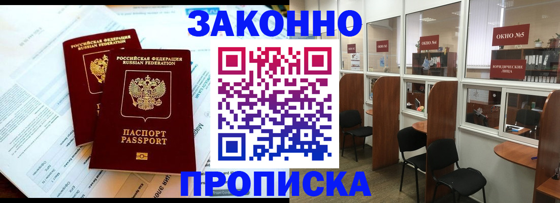 прописка от собственника в Абинске