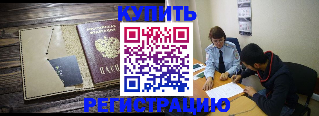 прописка штамп в Абинске