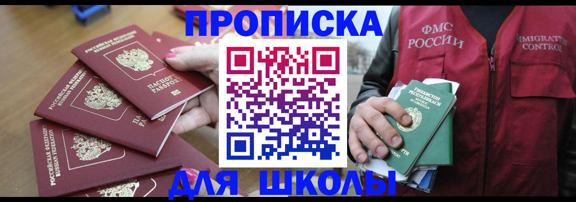 временная регистрация в квартире в Абинске