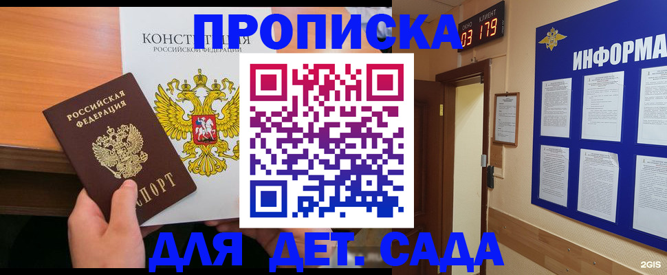 временная регистрация надежно в Абинске