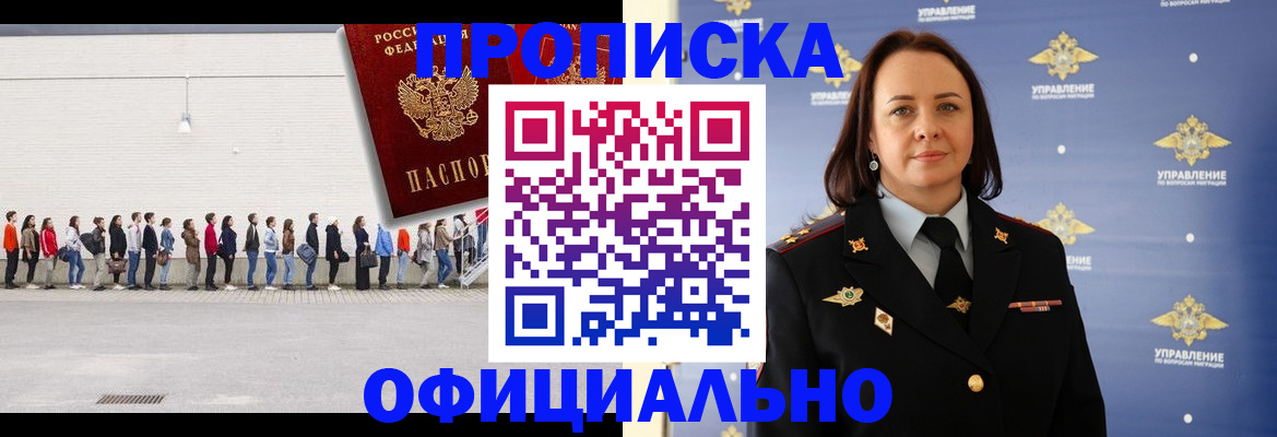 где прописаться в Абинске