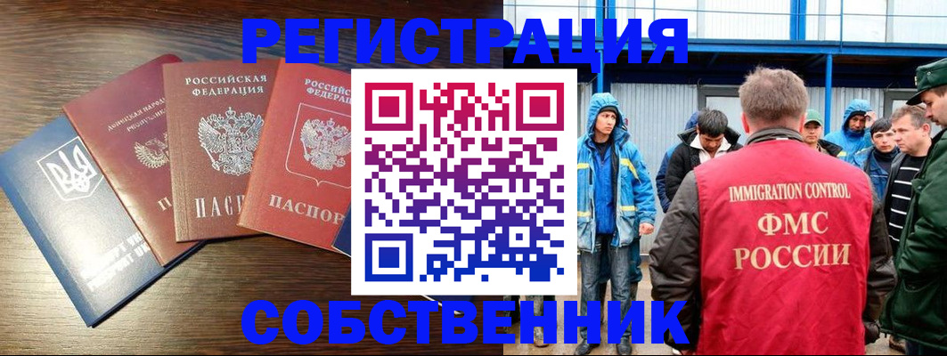 временная регистрация для всех в Абинске