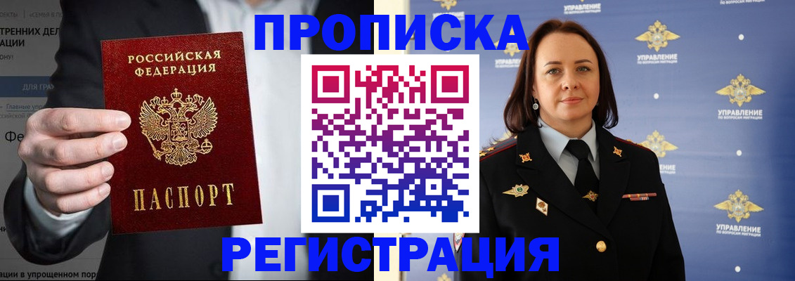 временная регистрация адрес в Абинске