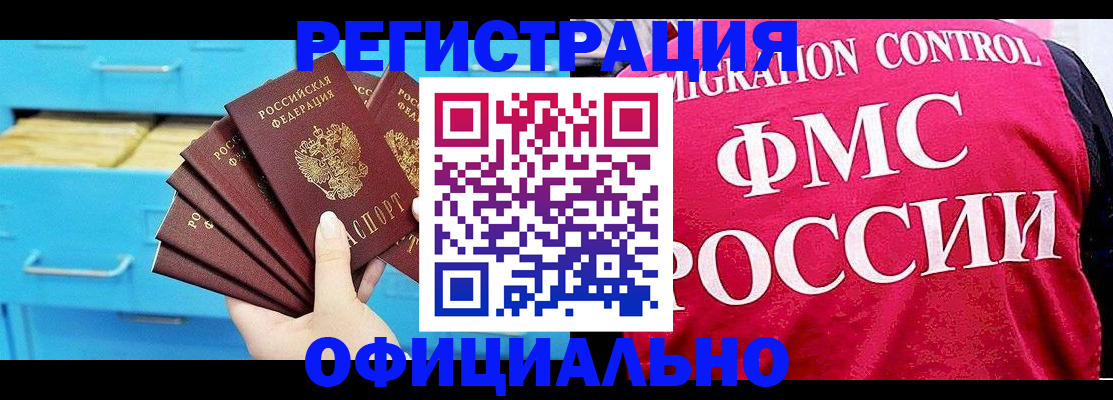 временная регистрация надежно в Абинске