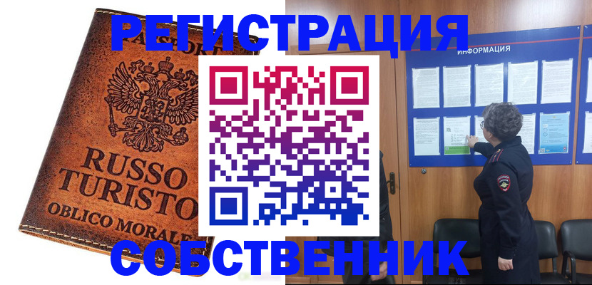 регистрация в Абинске