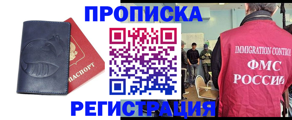 регистрация в Абинске