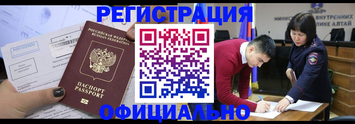 временная регистрация купить в Абинске